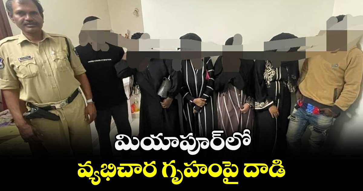 మియాపూర్లో  వ్యభిచార గృహంపై దాడి