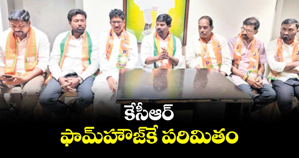 కేసీఆర్ ఫామ్హౌజ్కే పరిమితం : మాజీ ఎమ్మెల్యే గువ్వల 