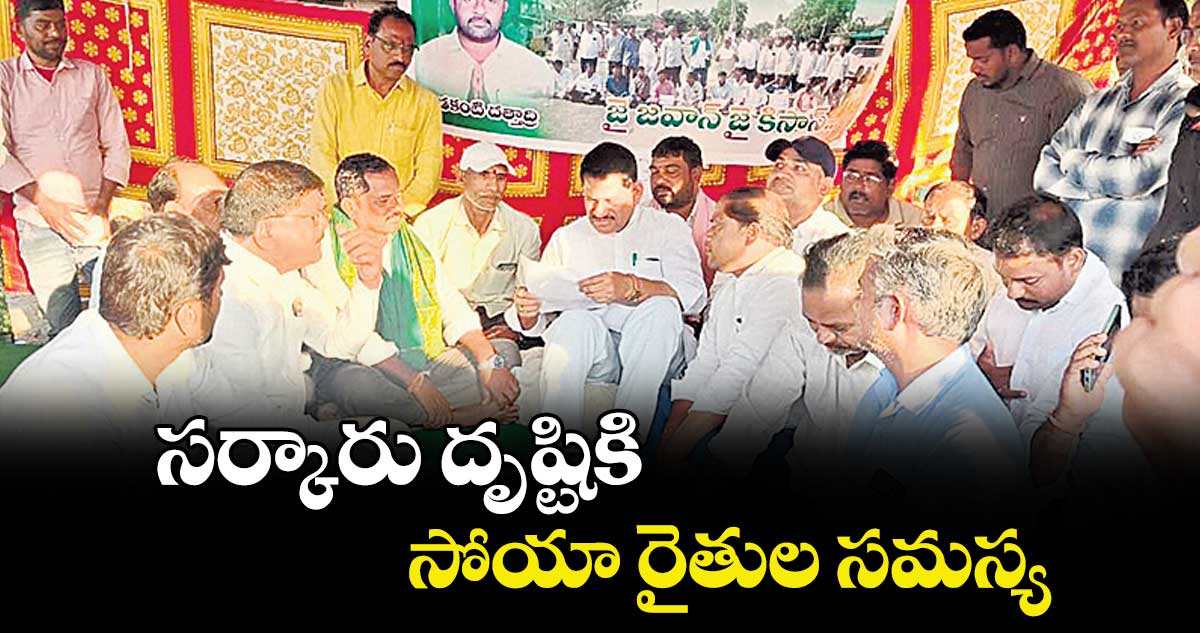 సర్కారు దృష్టికి సోయా రైతుల సమస్య : మాజీ ఎమ్మెల్యే జి.విఠల్ రెడ్డి