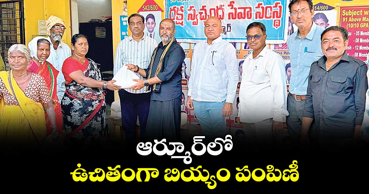 ఆర్మూర్లో ఉచితంగా బియ్యం పంపిణీ