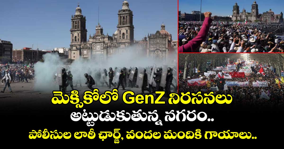మెక్సికోలో Gen-Z నిరసనలు: అట్టుడుకుతున్న నగరం.. పోలీసుల లాఠీ ఛార్జ్, వందల మందికి గాయాలు.. 
