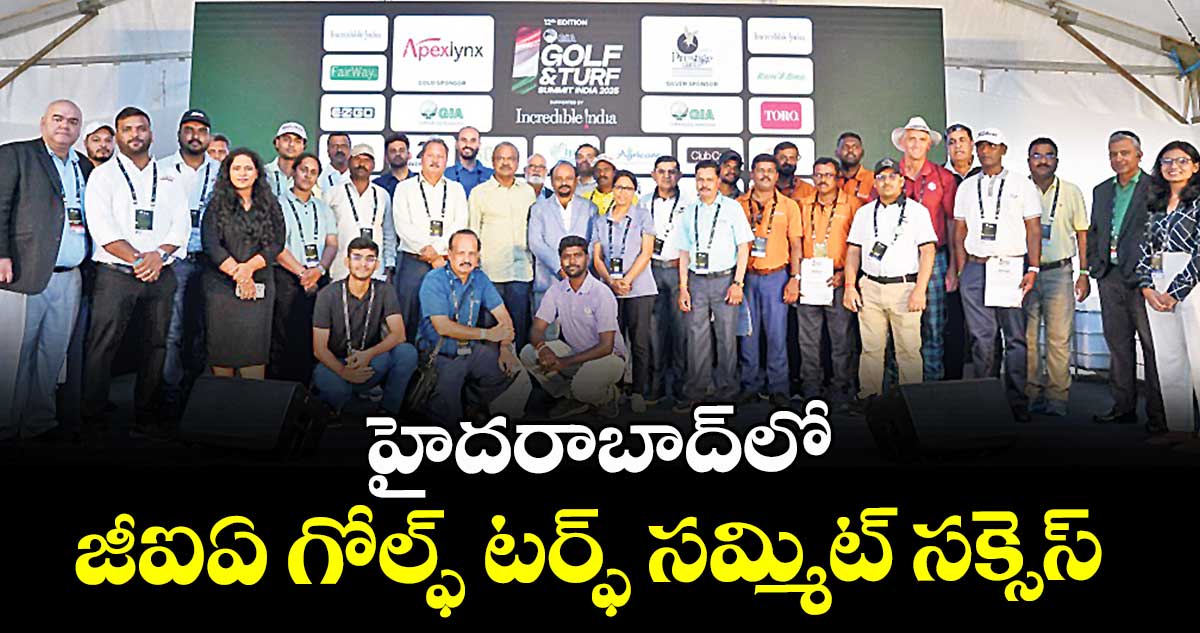 హైదరాబాద్‎లో జీఐఏ గోల్ఫ్- టర్ఫ్ సమ్మిట్ సక్సెస్‌‌