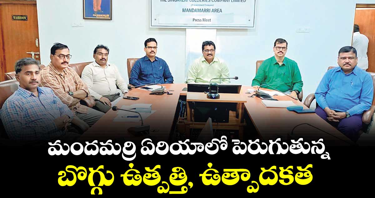 మందమర్రి ఏరియాలో పెరుగుతున్న బొగ్గు ఉత్పత్తి, ఉత్పాదకత : జీఎం ఎన్.రాధాకృష్ణ