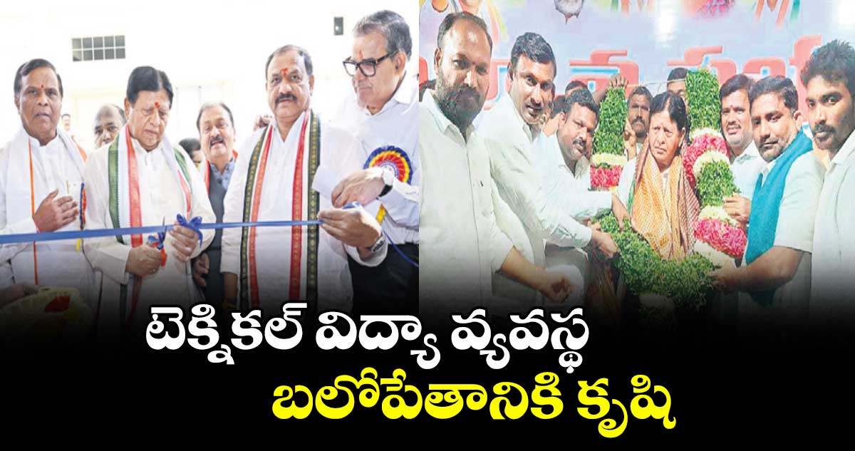 టెక్నికల్ విద్యా వ్యవస్థ బలోపేతానికి కృషి  : సుదర్శన్రెడ్డి 