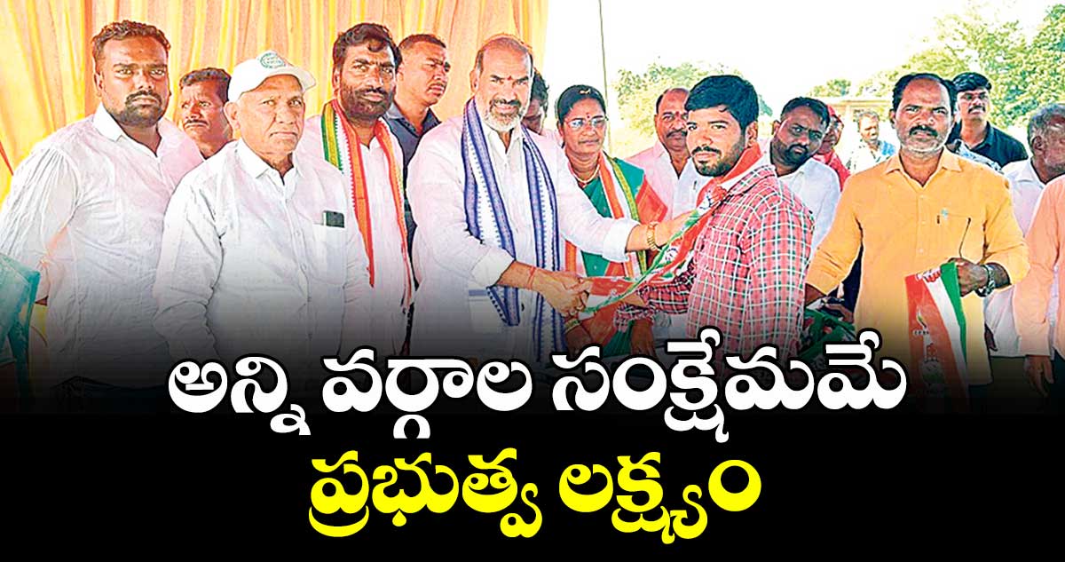 అన్ని వర్గాల సంక్షేమమే ప్రభుత్వ లక్ష్యం : ప్రభుత్వ విప్ ఆది శ్రీనివాస్