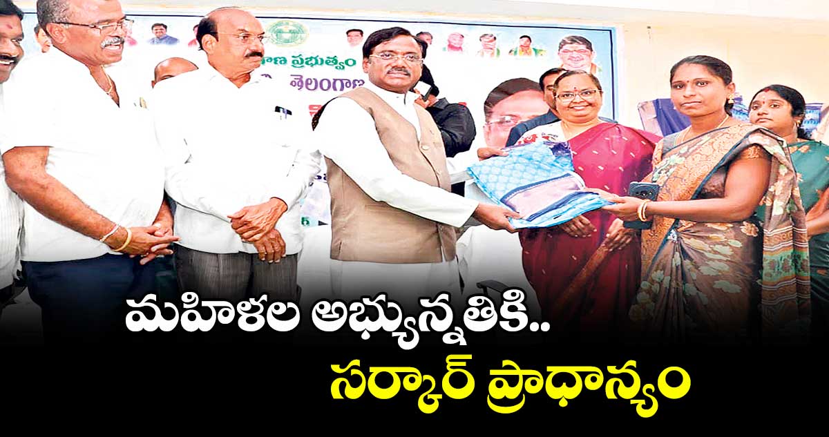 మహిళల అభ్యున్నతికి సర్కార్ ప్రాధాన్యం :  మంత్రి వివేక్‌‌