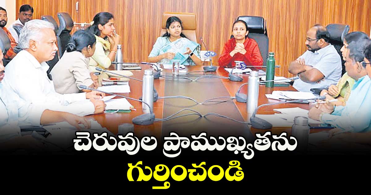 చెరువుల ప్రాముఖ్యతను గుర్తించండి  :  కలెక్టర్ స్నేహ శబరీశ్