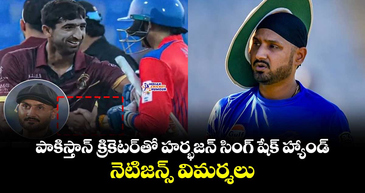 Abu Dhabi T10 league: పాకిస్తాన్ క్రికెటర్‌తో హర్భజన్ సింగ్ షేక్ హ్యాండ్.. నెటిజన్స్ విమర్శలు