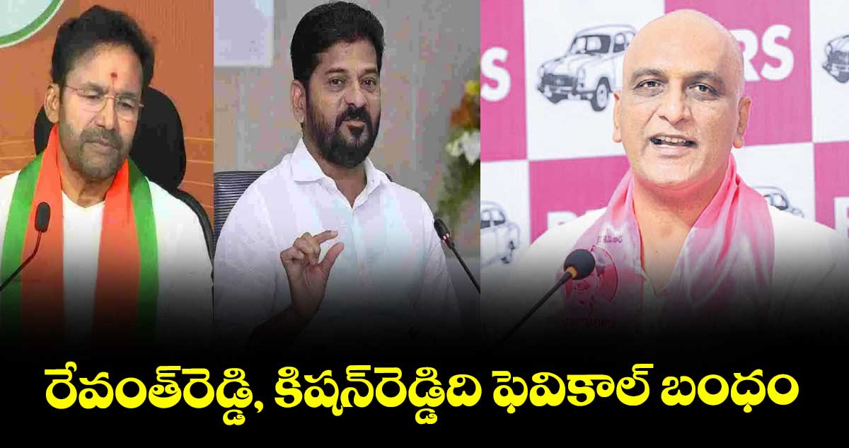 రేవంత్‌‌‌‌రెడ్డి, కిషన్‌‌‌‌రెడ్డిది ఫెవికాల్ బంధం : హరీశ్‌‌‌‌రావు