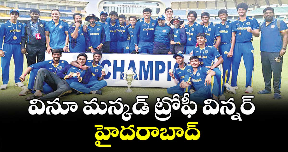 వినూ మన్కడ్ ట్రోఫీ విన్నర్ హైదరాబాద్
