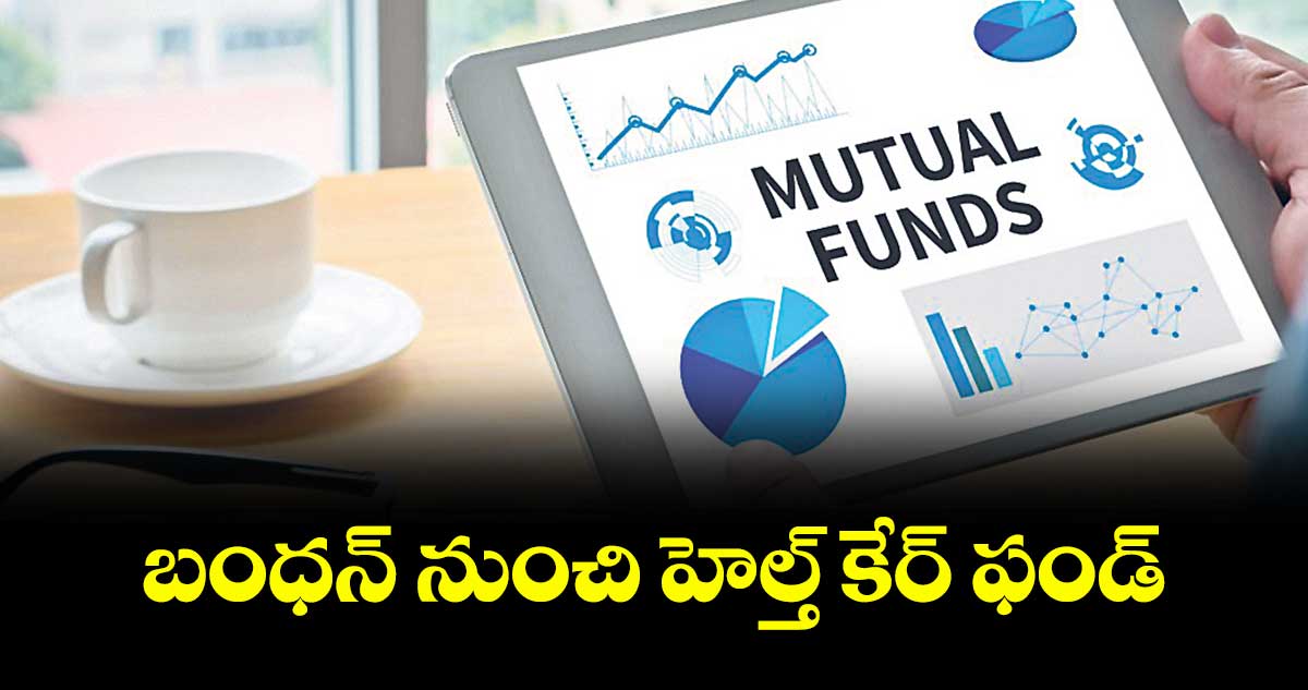 బంధన్ నుంచి హెల్త్‌‌ కేర్ ఫండ్