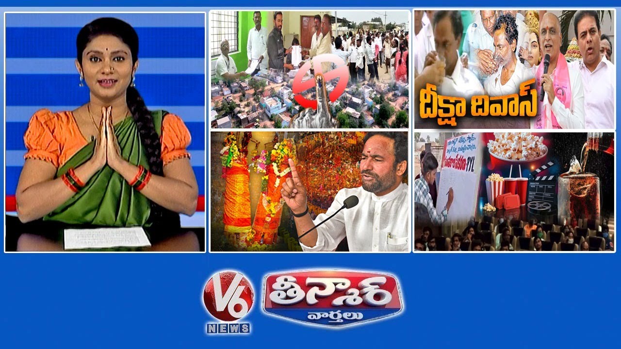 ముగిసిన సర్పంచ్ ఎన్నికలు | దీక్షా దివస్ - TG నిర్మాణం | మేడారం జాతర - జాతీయ హోదా లేదు | V6 తీన్మార్