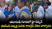 యూసుఫ్ గూడలో హై టెన్షన్: బీఆర్ఎస్ అభ్యర్థి సునీత, కాంగ్రెస్ నేతల వాగ్వాదం