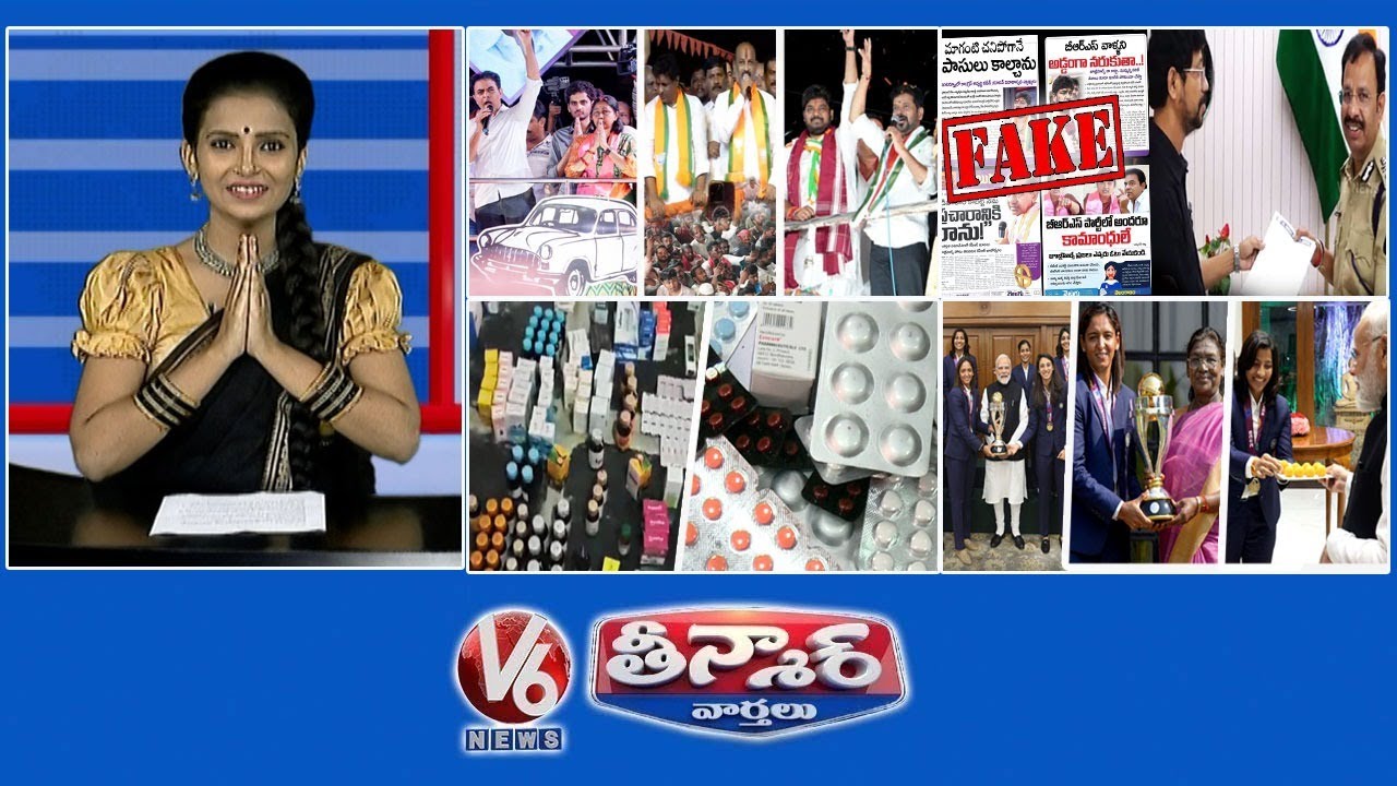 గత 3 రోజులు-జూబ్లీ హిల్స్ ప్రచారం| BRS నకిలీ వార్తలను వ్యాప్తి చేస్తోంది-V6 వెలుగు| ఔషధాల నాణ్యత| V6తీన్మార్