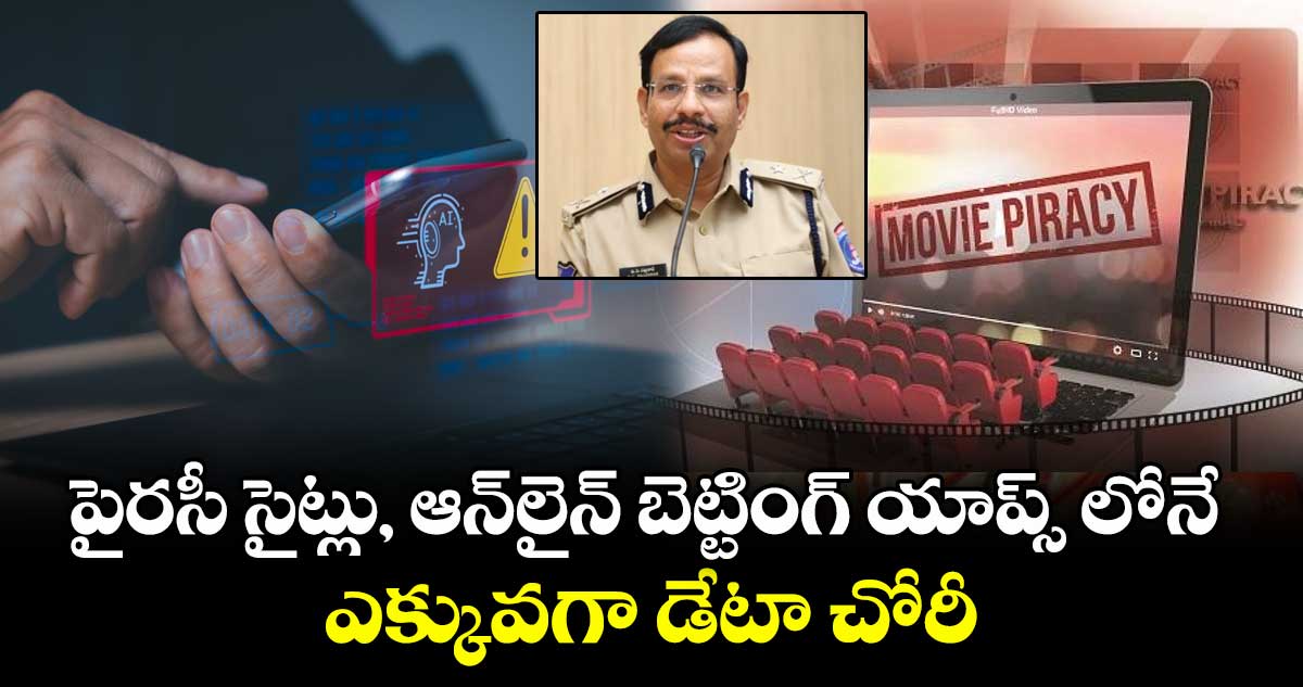 పైరసీ సైట్లు, ఆన్‌లైన్ బెట్టింగ్ యాప్స్ లోనే ఎక్కువగా డేటా చోరీ: సీపీ సజ్జనార్ 