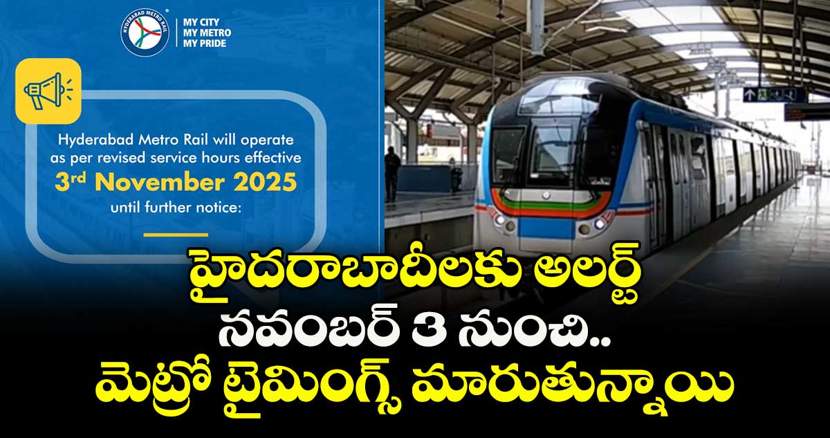 హైదరాబాదీలకు అలర్ట్: నవంబర్ 3 నుంచి మెట్రో టైమింగ్స్ మారుతున్నాయి