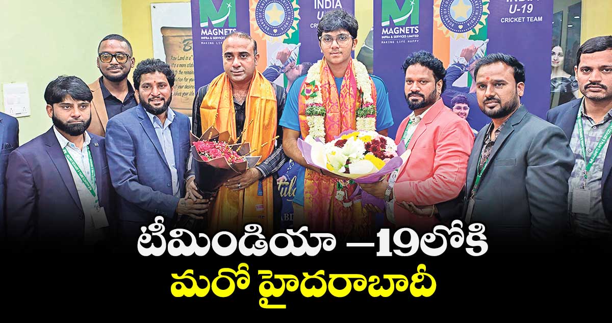 టీమిండియా -19లోకి మరో హైదరాబాదీ