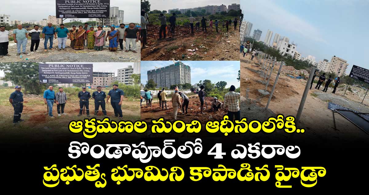 ఆక్రమణల నుంచి ఆధీనంలోకి..కొండాపూర్ లో 4 ఎకరాల ప్రభుత్వ భూమిని కాపాడిన హైడ్రా