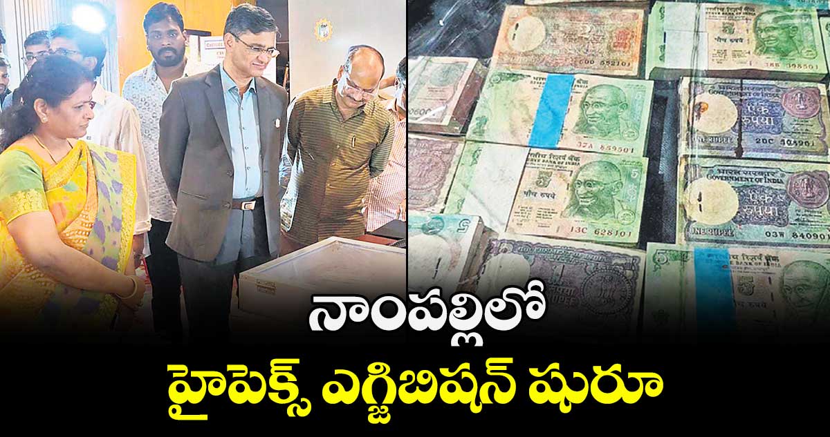 నాంపల్లిలో హైపెక్స్ ఎగ్జిబిషన్ షురూ