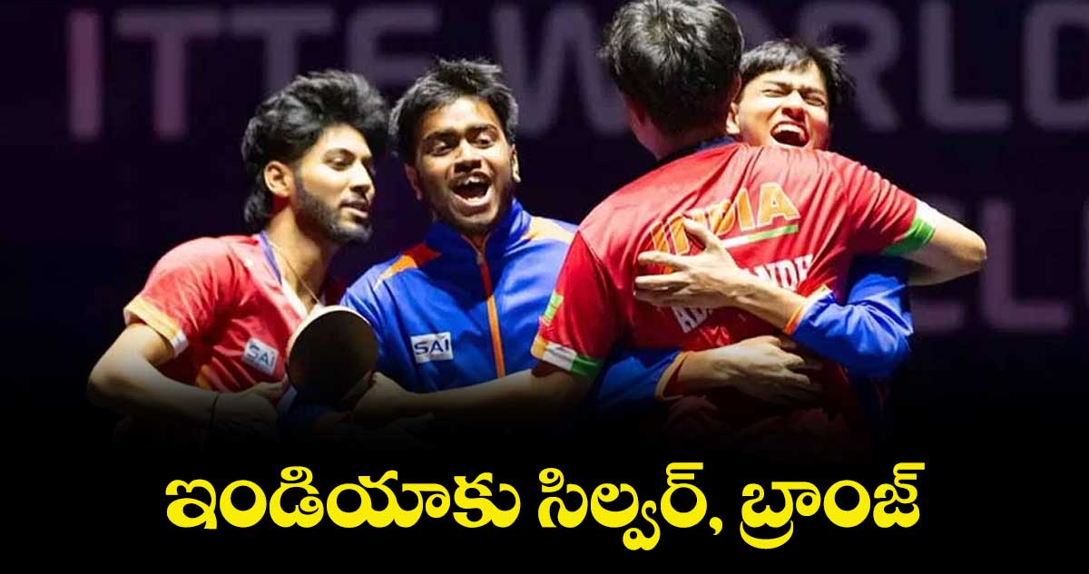 ఇండియాకు సిల్వర్‌‌‌‌‌‌‌‌‌‌‌‌‌‌‌‌, బ్రాంజ్‌‌‌‌‌‌‌‌‌‌‌‌‌‌‌‌