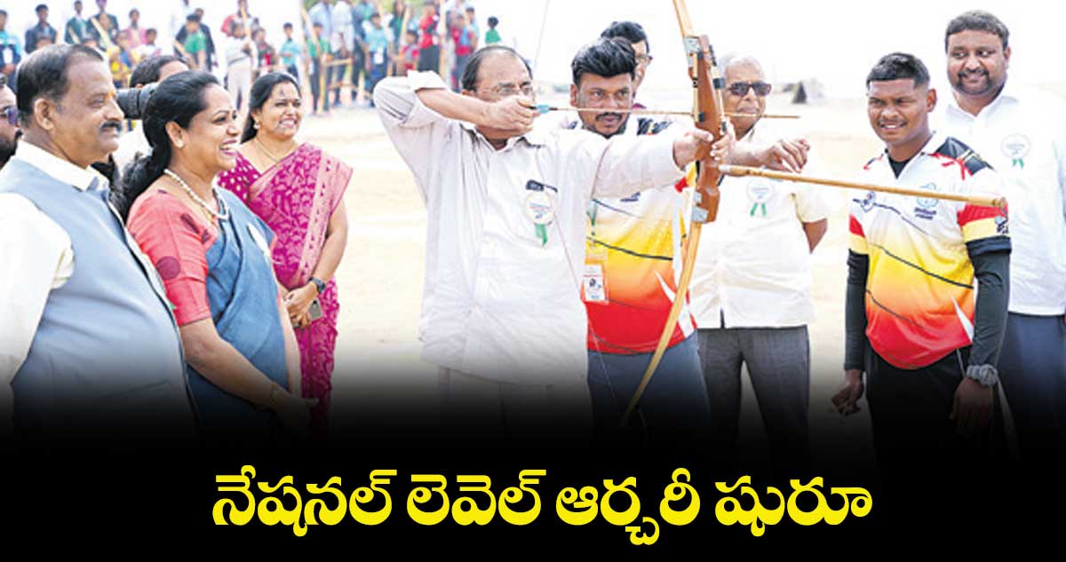 నేషనల్ లెవెల్ ఆర్చరీ షురూ