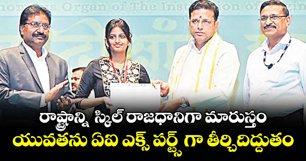 రాష్ట్రాన్ని  స్కిల్ రాజధానిగా మారుస్తం.. యువతను ఏఐ ఎక్స్ పర్ట్స్ గా తీర్చిదిద్దుతం: శ్రీధర్ బాబు