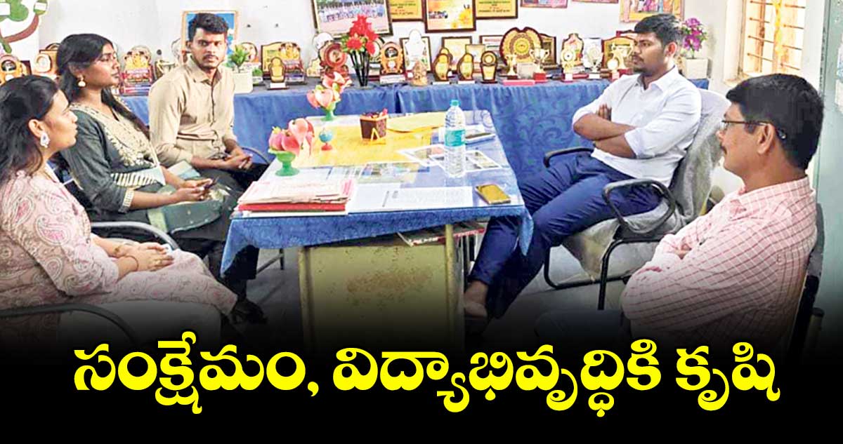 సంక్షేమం, విద్యాభివృద్ధికి కృషి : ఐటీడీఏ పీవో బి.రాహుల్