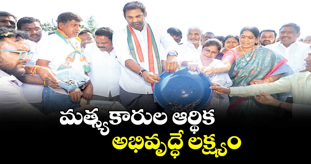 మత్స్యకారుల ఆర్థిక అభివృద్ధే లక్ష్యం : ఎమ్మెల్యే అనిరుధ్రెడ్డి