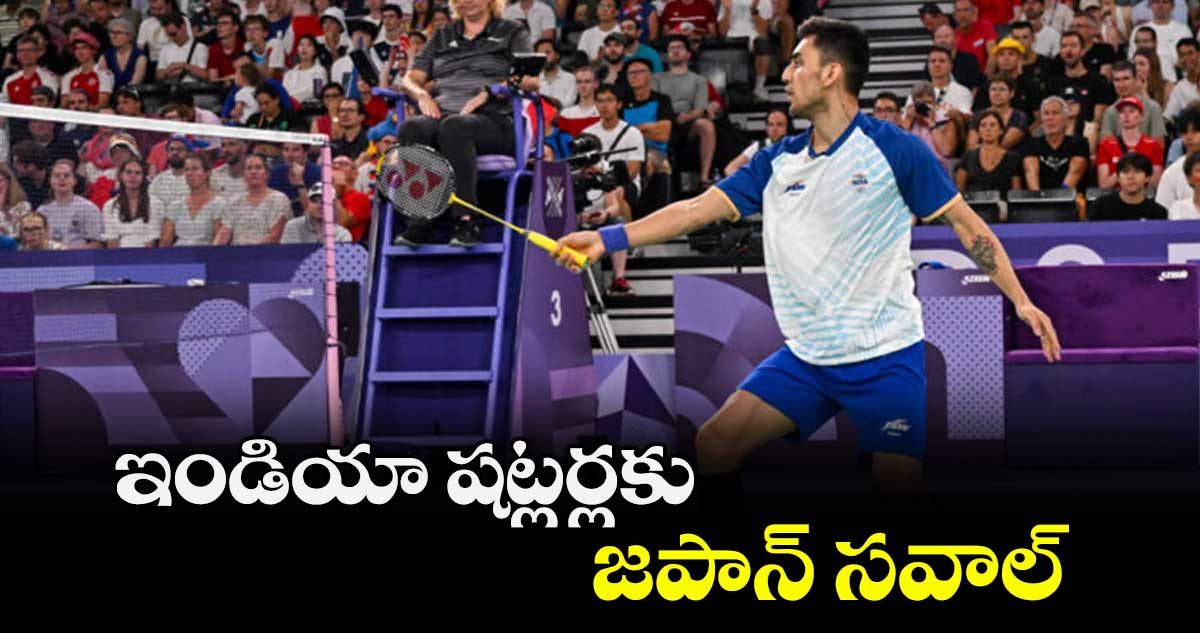 ఇండియా షట్లర్లకు జపాన్ సవాల్‌‌‌‌‌‌‌‌