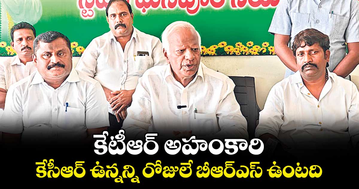 కేటీఆర్ అహంకారి..కేసీఆర్ ఉన్నన్ని రోజులే బీఆర్ఎస్ ఉంటది: ఎమ్మెల్యే కడియం