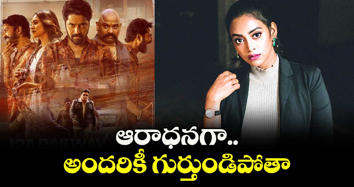 ఆరాధనగా  అందరికీ గుర్తుండిపోతా