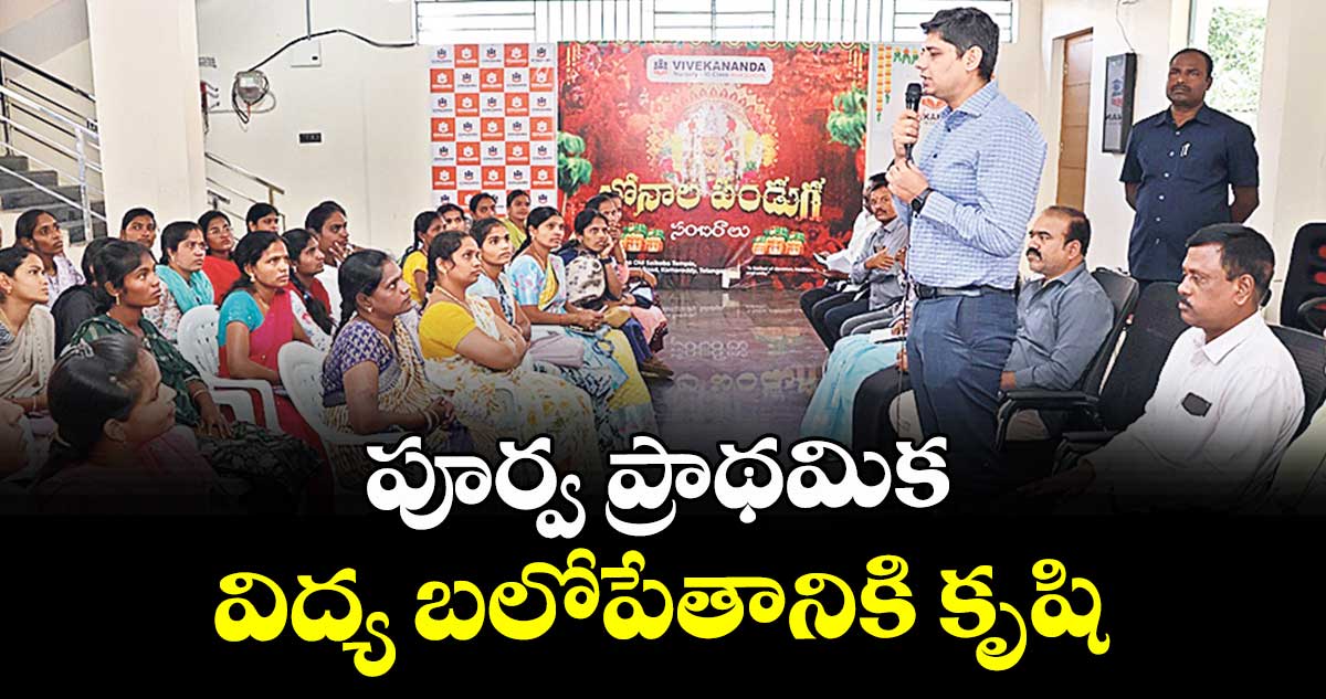 పూర్వ ప్రాథమిక విద్య బలోపేతానికి కృషి : కలెక్టర్ ఆశిష్ సంగ్వాన్