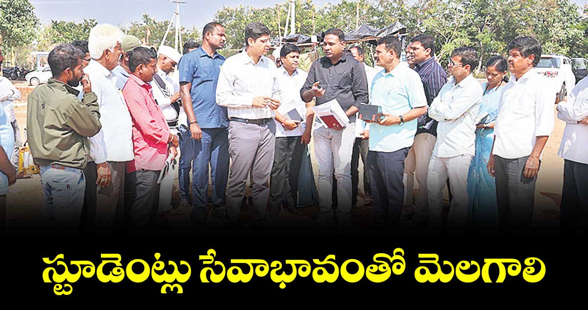 స్టూడెంట్లు సేవాభావంతో మెలగాలి : కలెక్టర్ ఆశిష్ సంగ్వాన్ 