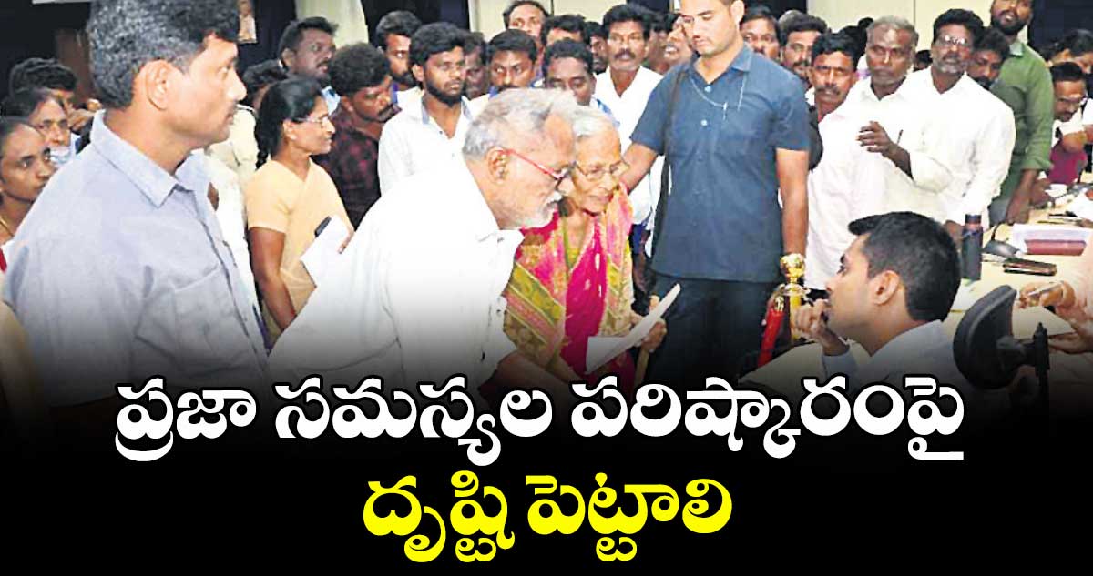 ప్రజా సమస్యల పరిష్కారంపై దృష్టి పెట్టాలి : కలెక్టర్ అనుదీప్ దురిశెట్టి