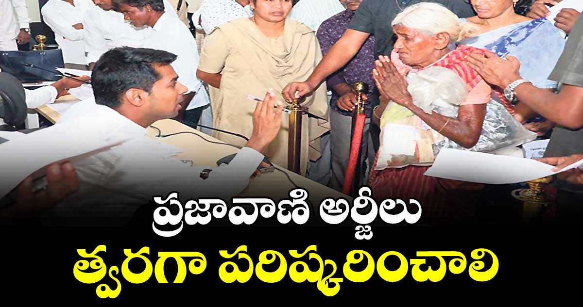 ప్రజావాణి అర్జీలు త్వరగా పరిష్కరించాలి :  కలెక్టర్ అనుదీప్ దురిశెట్టి