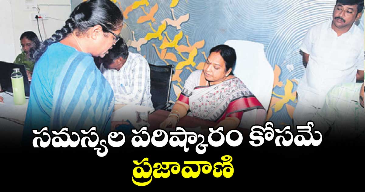 సమస్యల పరిష్కారం కోసమే ప్రజావాణి : మేయర్ నీరజ