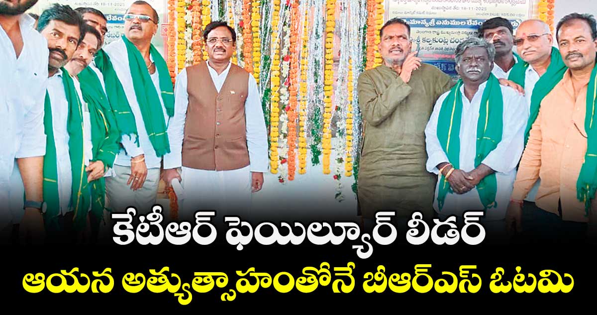 కేటీఆర్‌‌‌‌ ఫెయిల్యూర్‌‌‌‌ లీడర్‌‌‌‌.. ఆయన అత్యుత్సాహంతోనే బీఆర్‌‌‌‌ఎస్‌‌‌‌ ఓటమి: మంత్రి వివేక్‌‌‌‌ వెంకటస్వామి