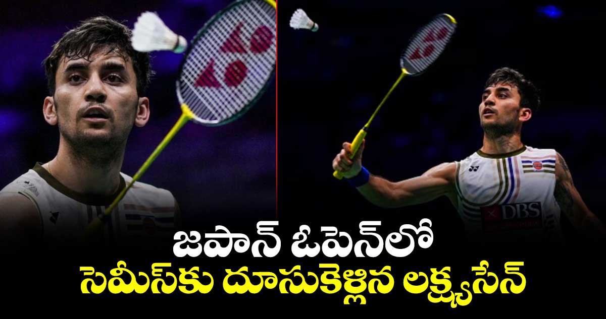  జపాన్‌‌‌‌ ఓపెన్‌‌‌‌లో సెమీస్‌‌‌‌కు దూసుకెళ్లిన లక్ష్యసేన్‌