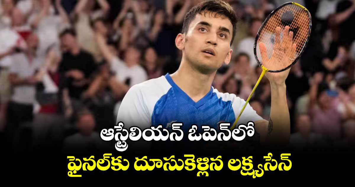 ఆస్ట్రేలియన్‌‌‌‌ ఓపెన్‌‎లో ఫైనల్‎కు దూసుకెళ్లిన లక్ష్యసేన్‌‌‌‌