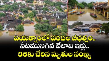 Vietnam floods: వియత్నాంలో వరదల బీభత్సం..నీటమునిగిన వేలాది ఇళ్లు..36కు చేరిన మృతుల సంఖ్య