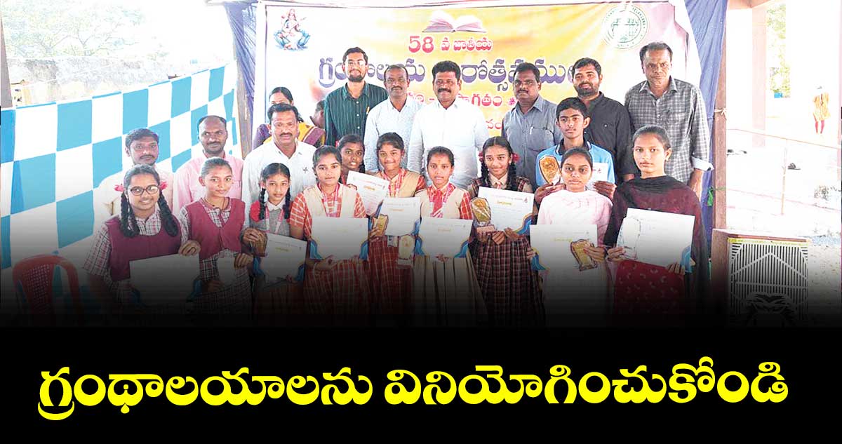 గ్రంథాలయాలను వినియోగించుకోండి : బానోతు రవిచందర్ 