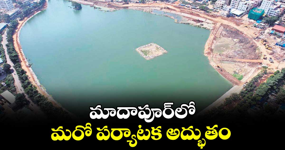 మాదాపూర్లో మరో పర్యాటక అద్భుతం 