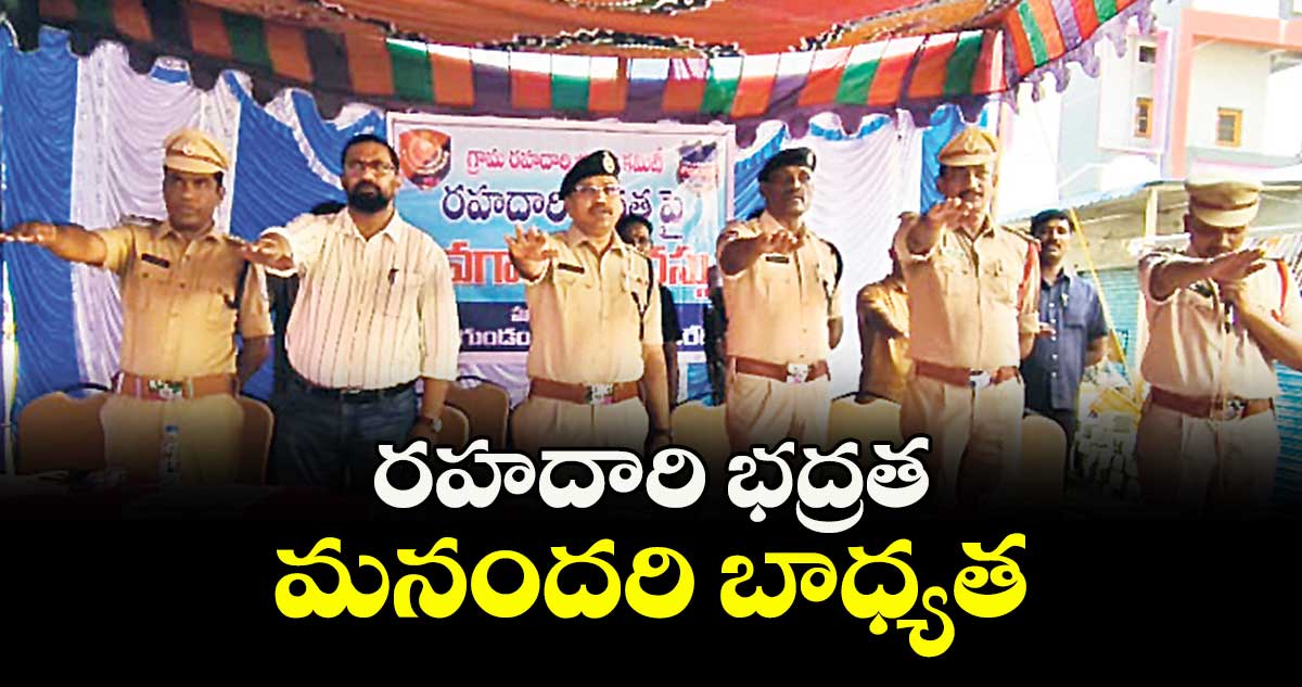 రహదారి భద్రత మనందరి బాధ్యత :  డీసీపీ ఎ.భాస్కర్