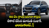 40 వేల గ్రాండ్ విటారా కార్లను రీకాల్ చేసిన మారుతీ సుజుకీ.. ఎందుకంటే..?