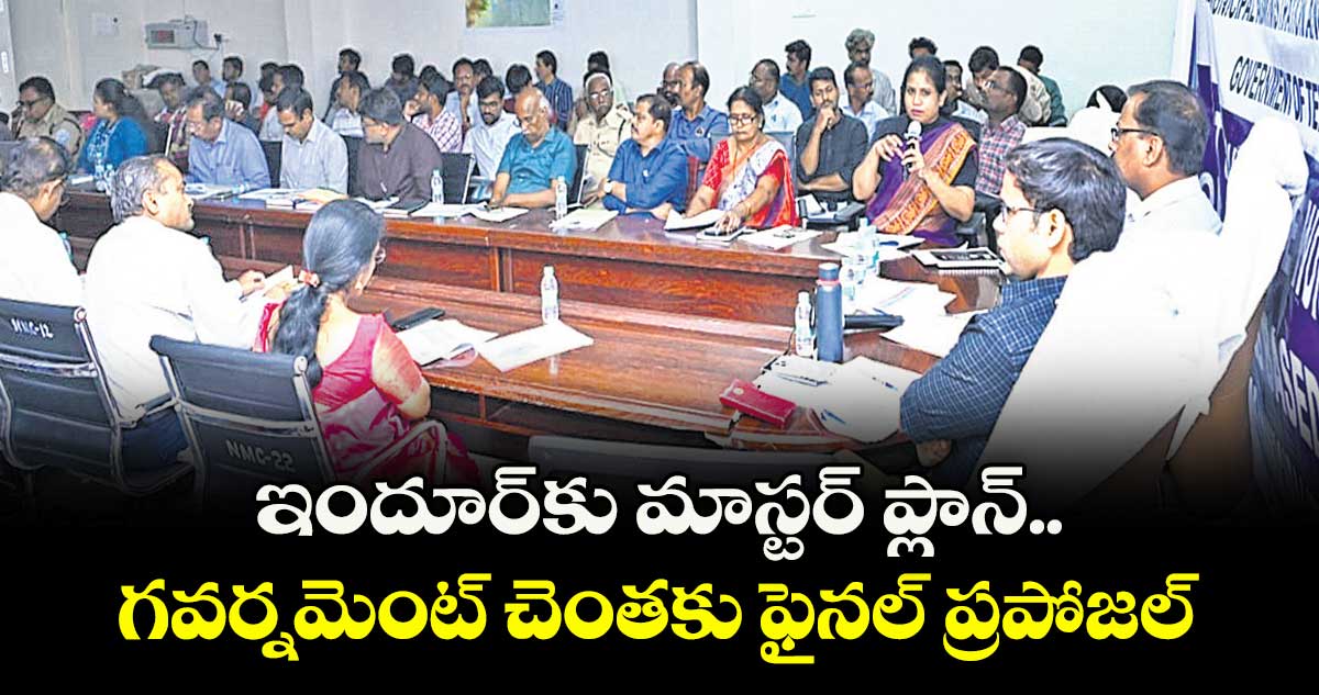 ఇందూర్కు మాస్టర్ ప్లాన్‌..  గవర్నమెంట్ చెంతకు ఫైనల్ ప్రపోజల్