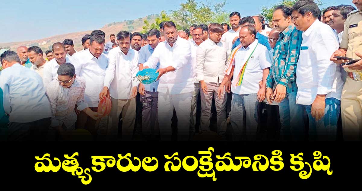 మత్స్యకారుల సంక్షేమానికి కృషి : మంత్రి అడ్లూరి లక్ష్మణ్ కుమార్