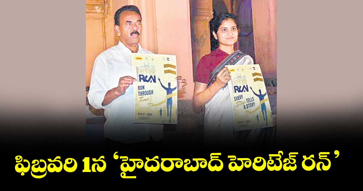 ఫిబ్రవరి 1న ‘హైదరాబాద్‌‌‌‌ హెరిటేజ్‌‌‌‌ రన్‌‌‌‌ : మంత్రి జూపల్లి కృష్ణారావు 