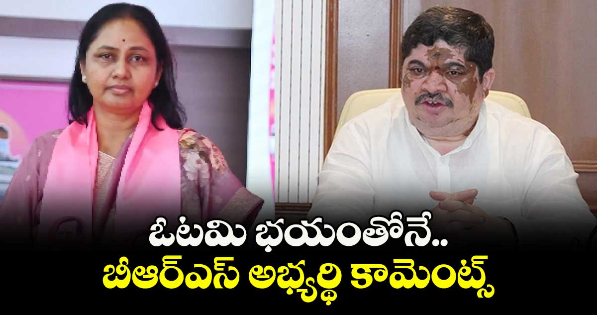 ఓటమి భయంతోనే బీఆర్ఎస్ అభ్యర్థి కామెంట్స్: పొన్నం ప్రభాకర్