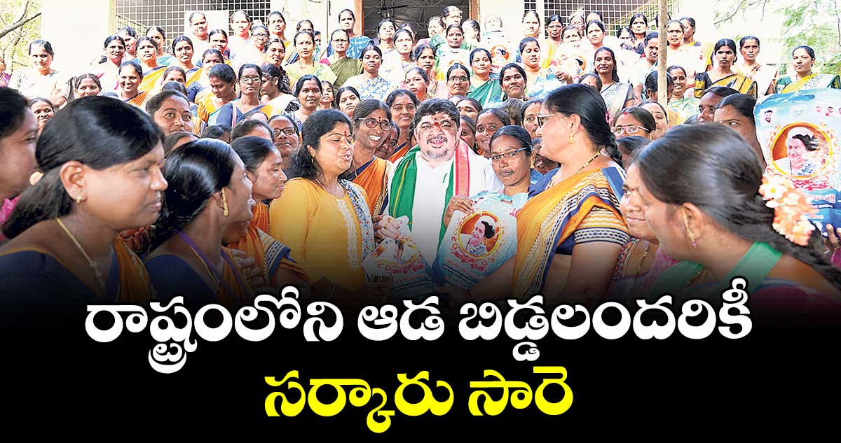 రాష్ట్రంలోని ఆడ బిడ్డలందరికీ సర్కారు సారె : మంత్రులు పొన్నం ప్రభాకర్,  దామోదర రాజనర్సింహ 
