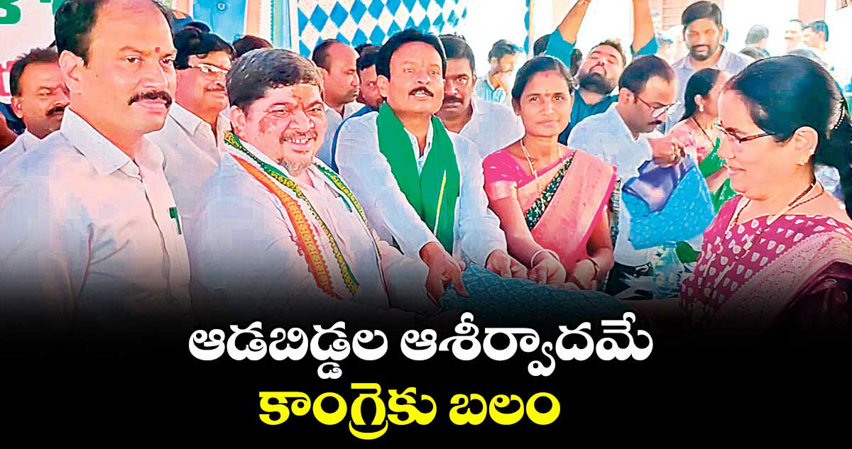 ఆడబిడ్డల ఆశీర్వాదమే కాంగ్రెకు బలం:  మంత్రి పొన్నం ప్రభాకర్